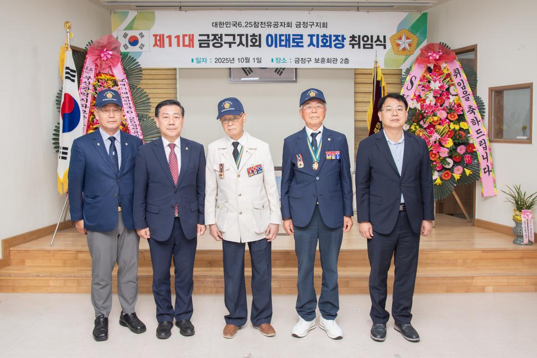 20251001_6.25참전유공자회 금정구지회 제11대 지회장 취임식_6.jpg