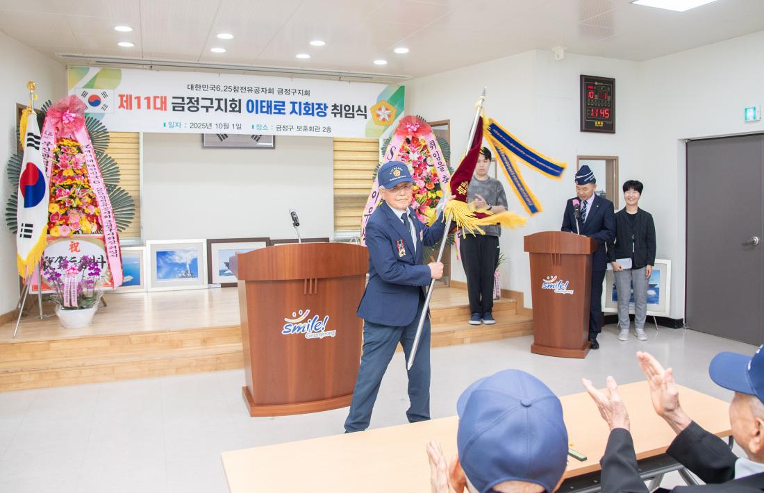 20251001_6.25참전유공자회 금정구지회 제11대 지회장 취임식_11.jpg