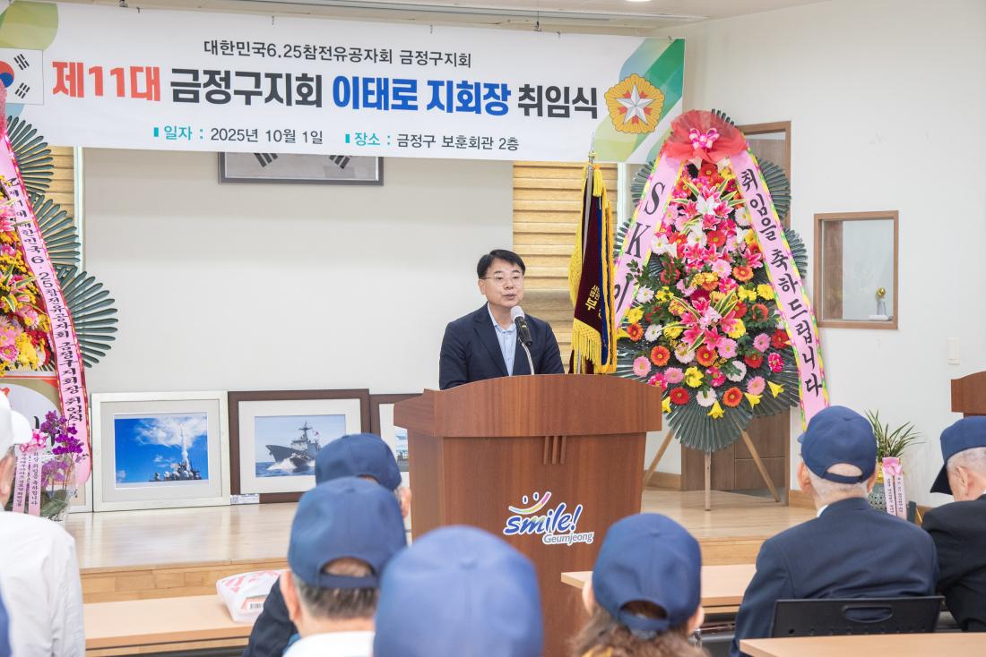 20251001_6.25참전유공자회 금정구지회 제11대 지회장 취임식_1.jpg