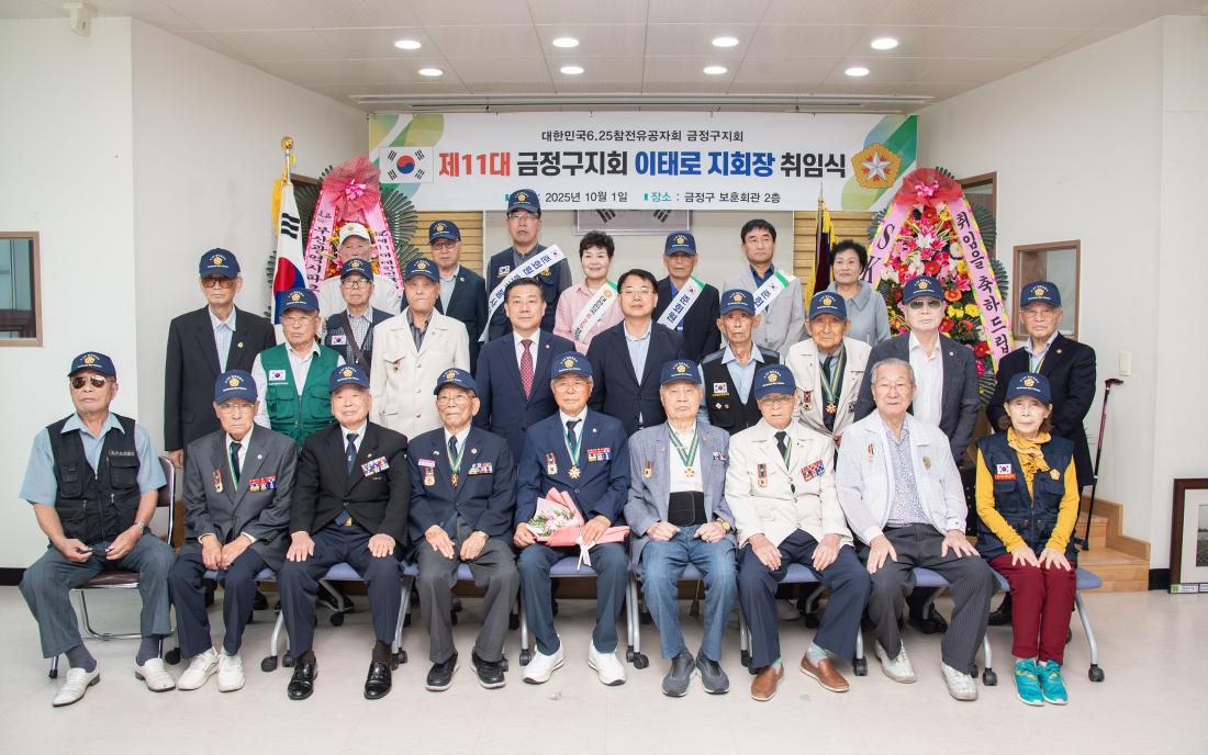 20251001_6.25참전유공자회 금정구지회 제11대 지회장 취임식_8.jpg