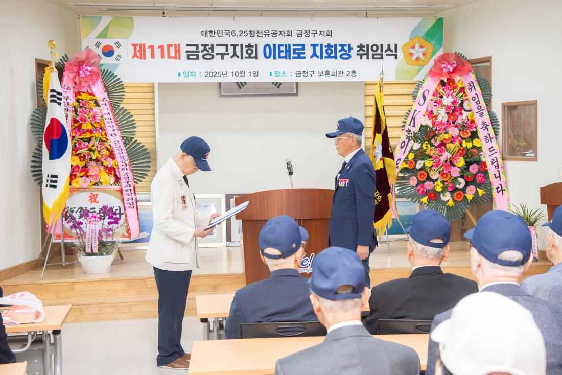 20251001_6.25참전유공자회 금정구지회 제11대 지회장 취임식_9.jpg