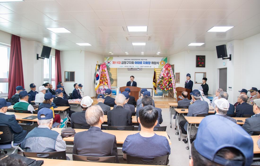 20251001_6.25참전유공자회 금정구지회 제11대 지회장 취임식_5.jpg
