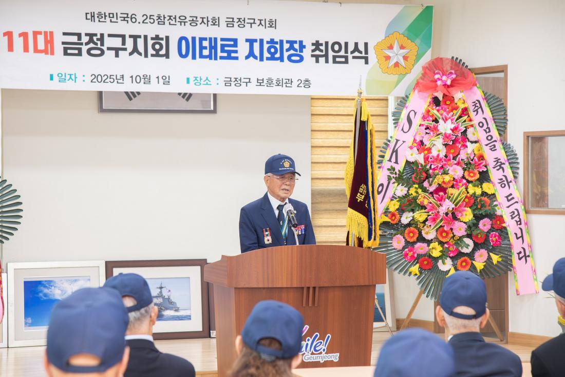 20251001_6.25참전유공자회 금정구지회 제11대 지회장 취임식_13.jpg