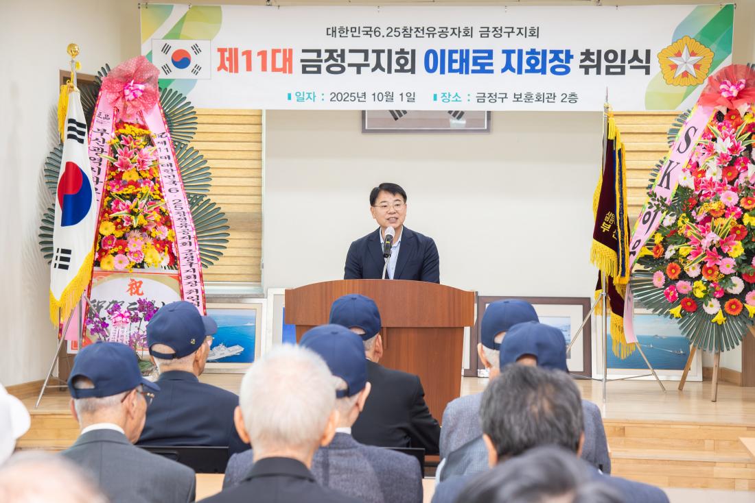 20251001_6.25참전유공자회 금정구지회 제11대 지회장 취임식_4.jpg
