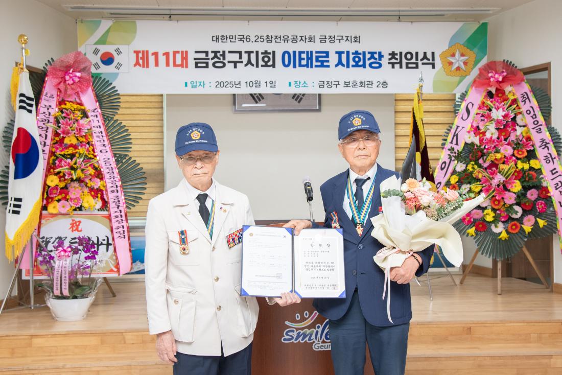 20251001_6.25참전유공자회 금정구지회 제11대 지회장 취임식_10.jpg