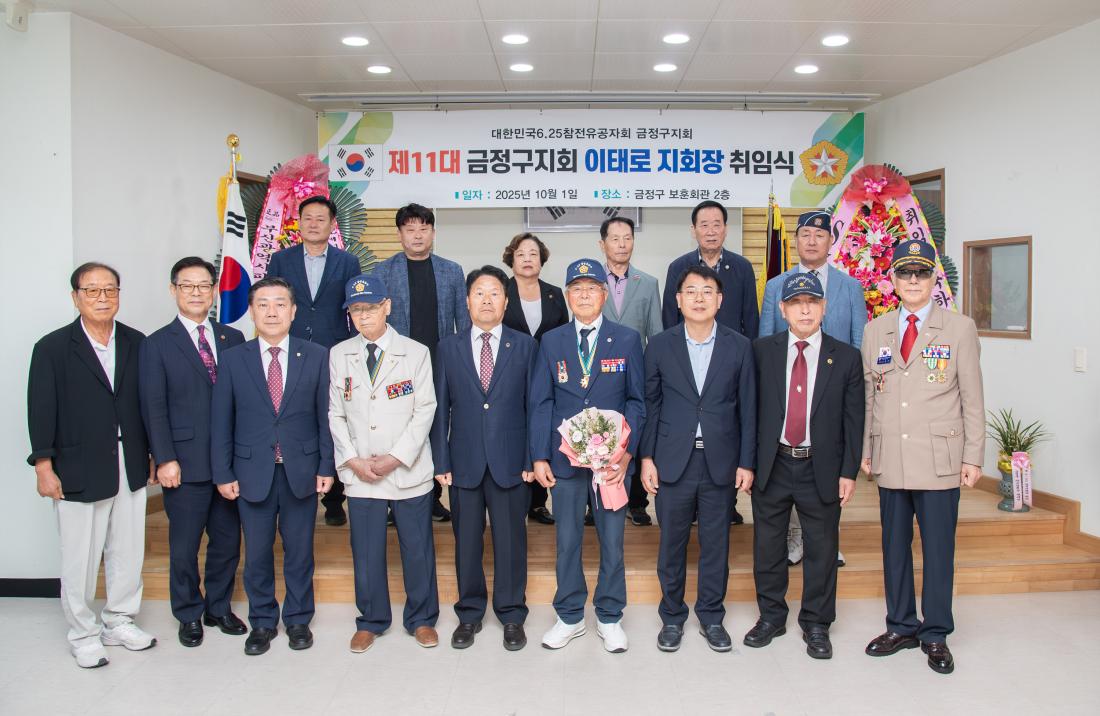 20251001_6.25참전유공자회 금정구지회 제11대 지회장 취임식_7.jpg