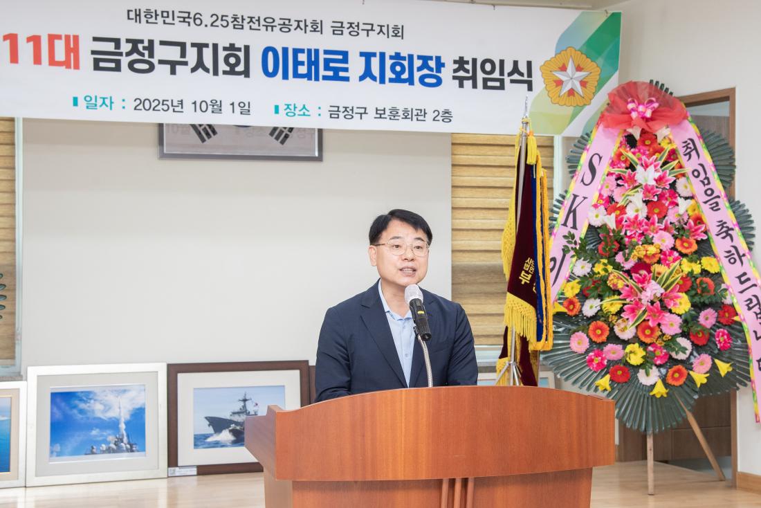 20251001_6.25참전유공자회 금정구지회 제11대 지회장 취임식_3.jpg
