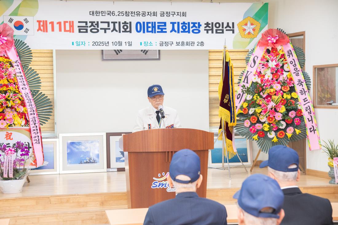 20251001_6.25참전유공자회 금정구지회 제11대 지회장 취임식_12.jpg