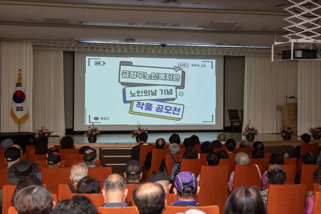20251001_제29회 노인의 날 기념 제12회 금정愛 산다_14.jpg