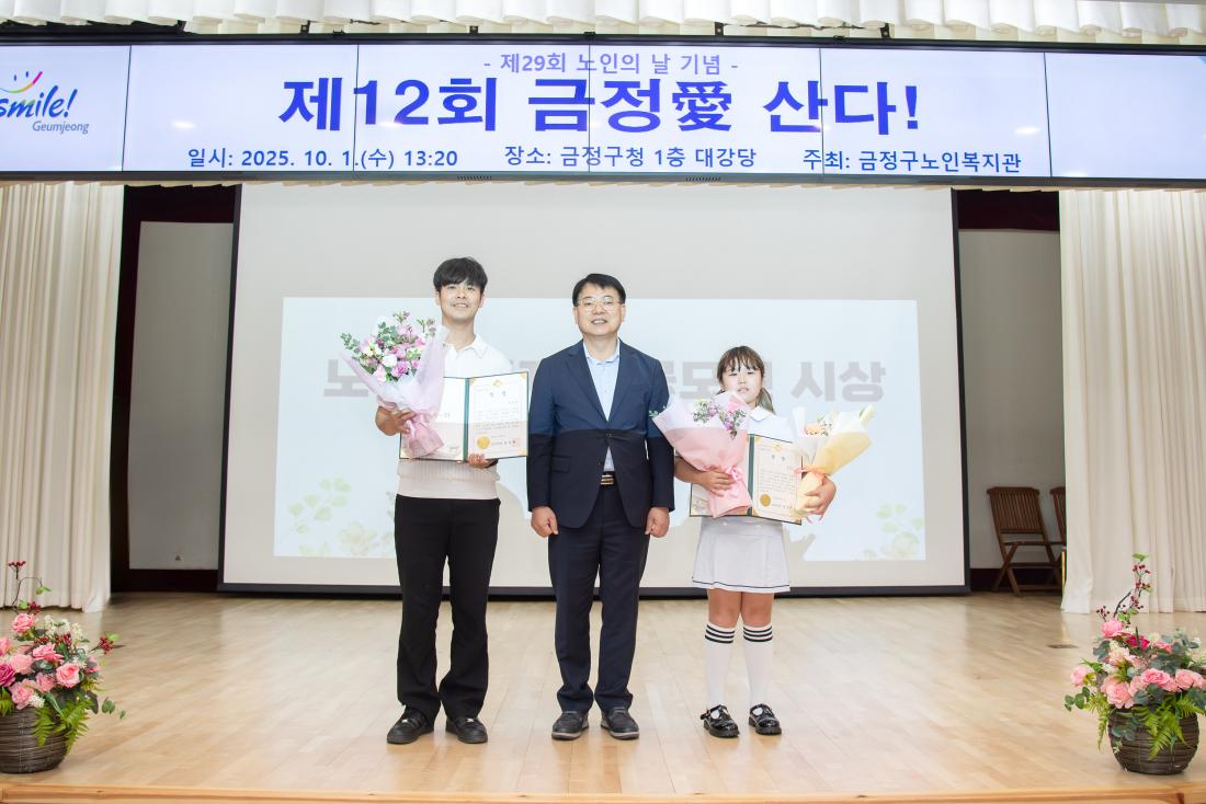 20251001_제29회 노인의 날 기념 제12회 금정愛 산다_11.jpg