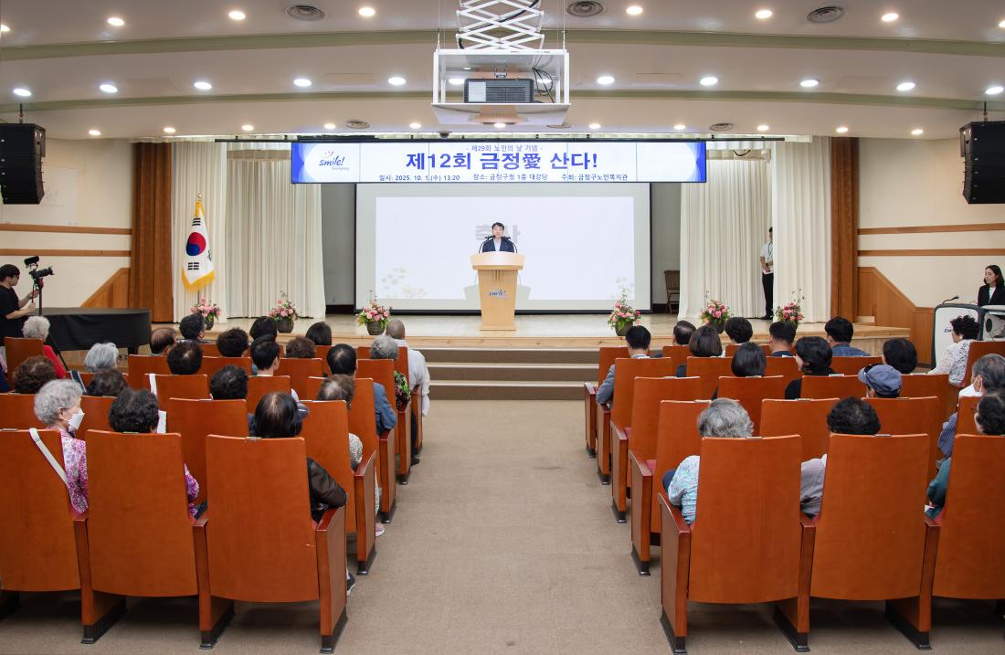 20251001_제29회 노인의 날 기념 제12회 금정愛 산다_5.jpg