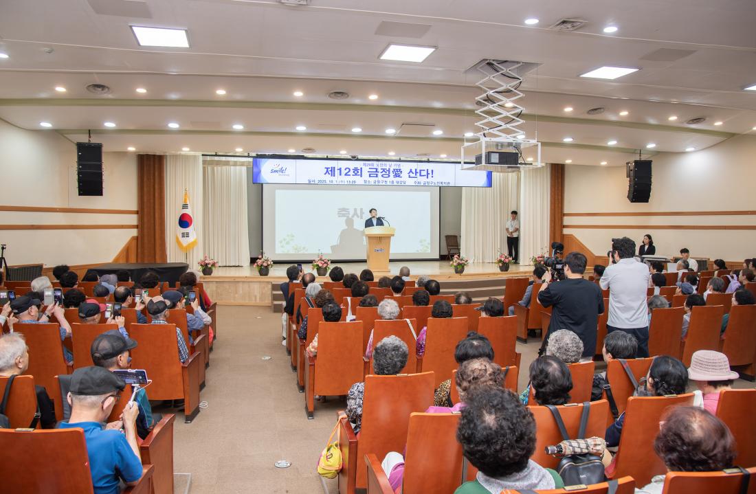 20251001_제29회 노인의 날 기념 제12회 금정愛 산다_5_1.jpg
