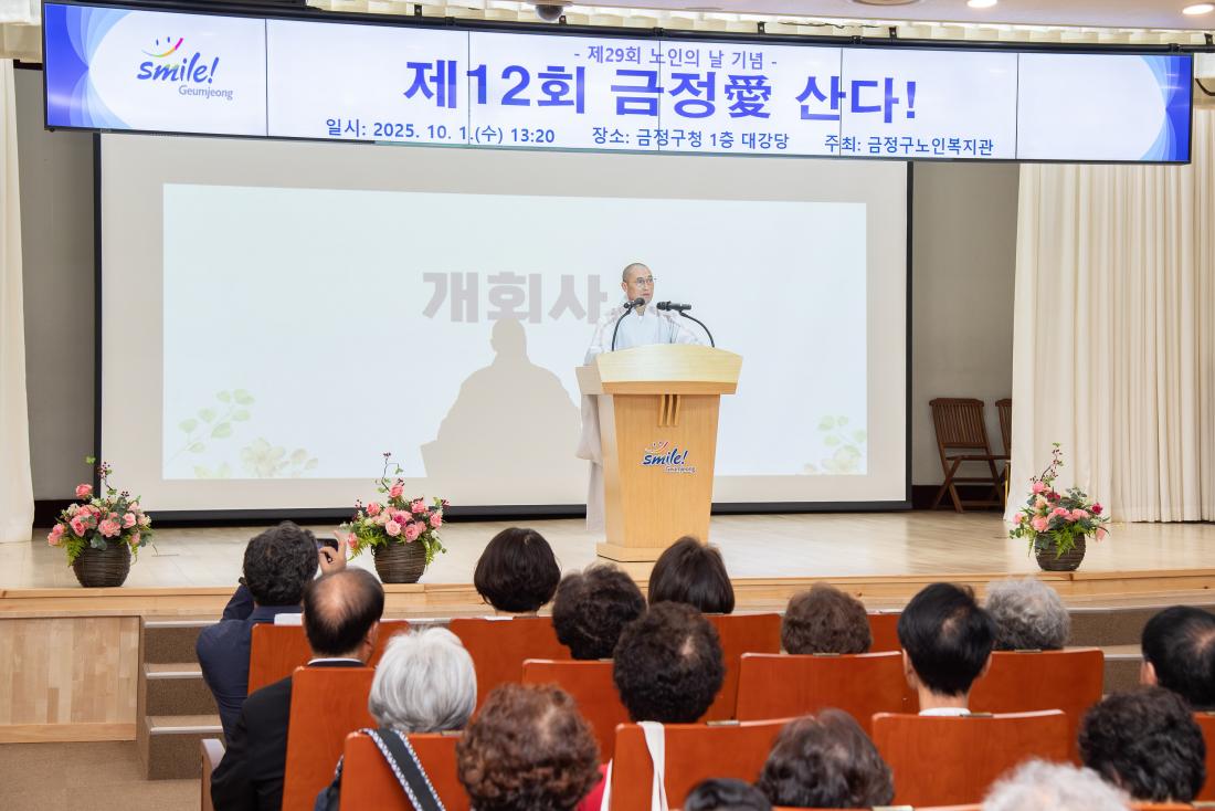 20251001_제29회 노인의 날 기념 제12회 금정愛 산다_19.jpg