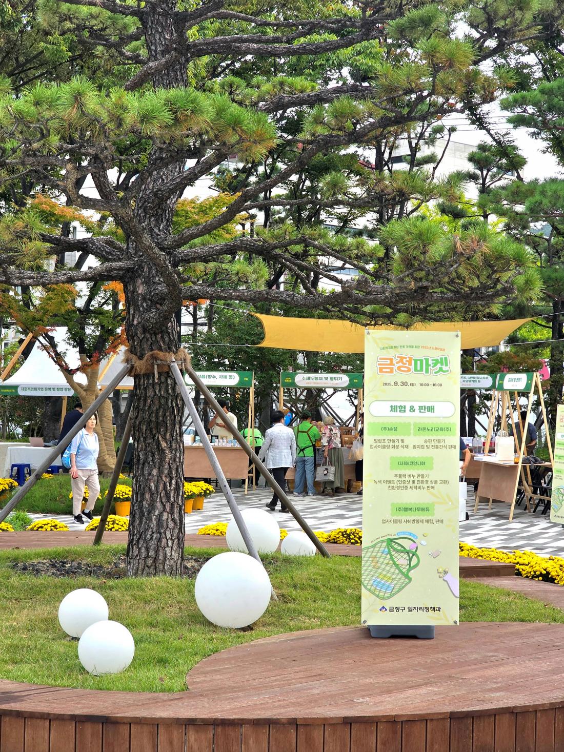 20250930_2025년 사회적경제 금정마켓_19.jpg