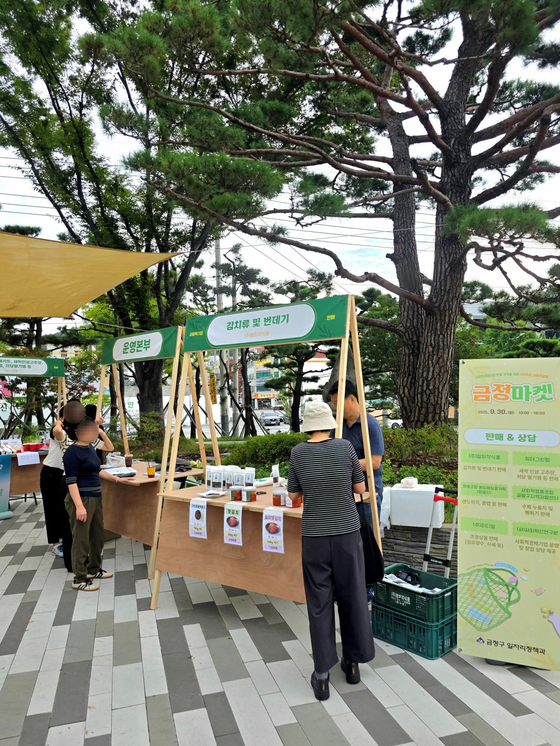 20250930_2025년 사회적경제 금정마켓_10.jpg