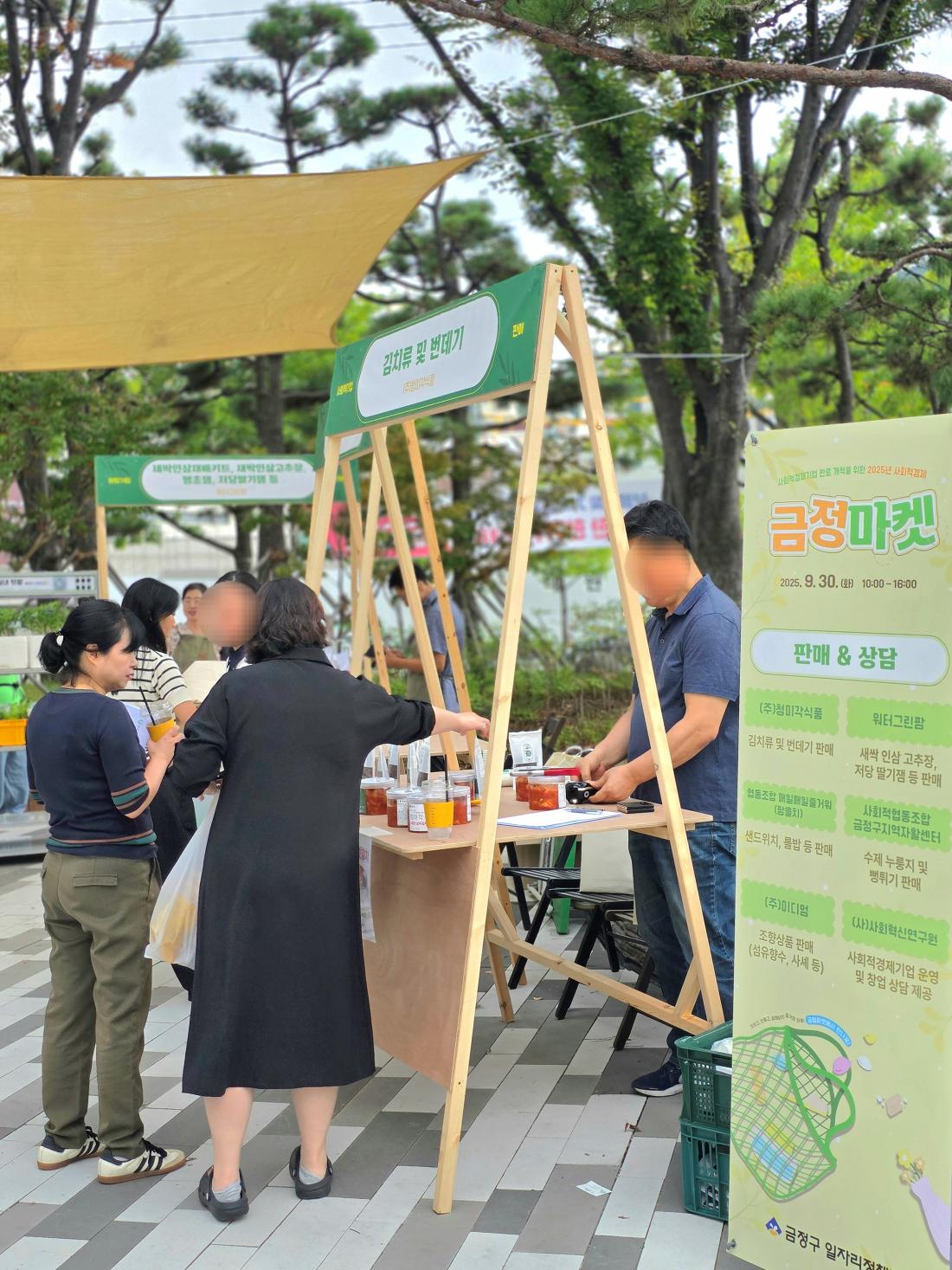 20250930_2025년 사회적경제 금정마켓_18.jpg
