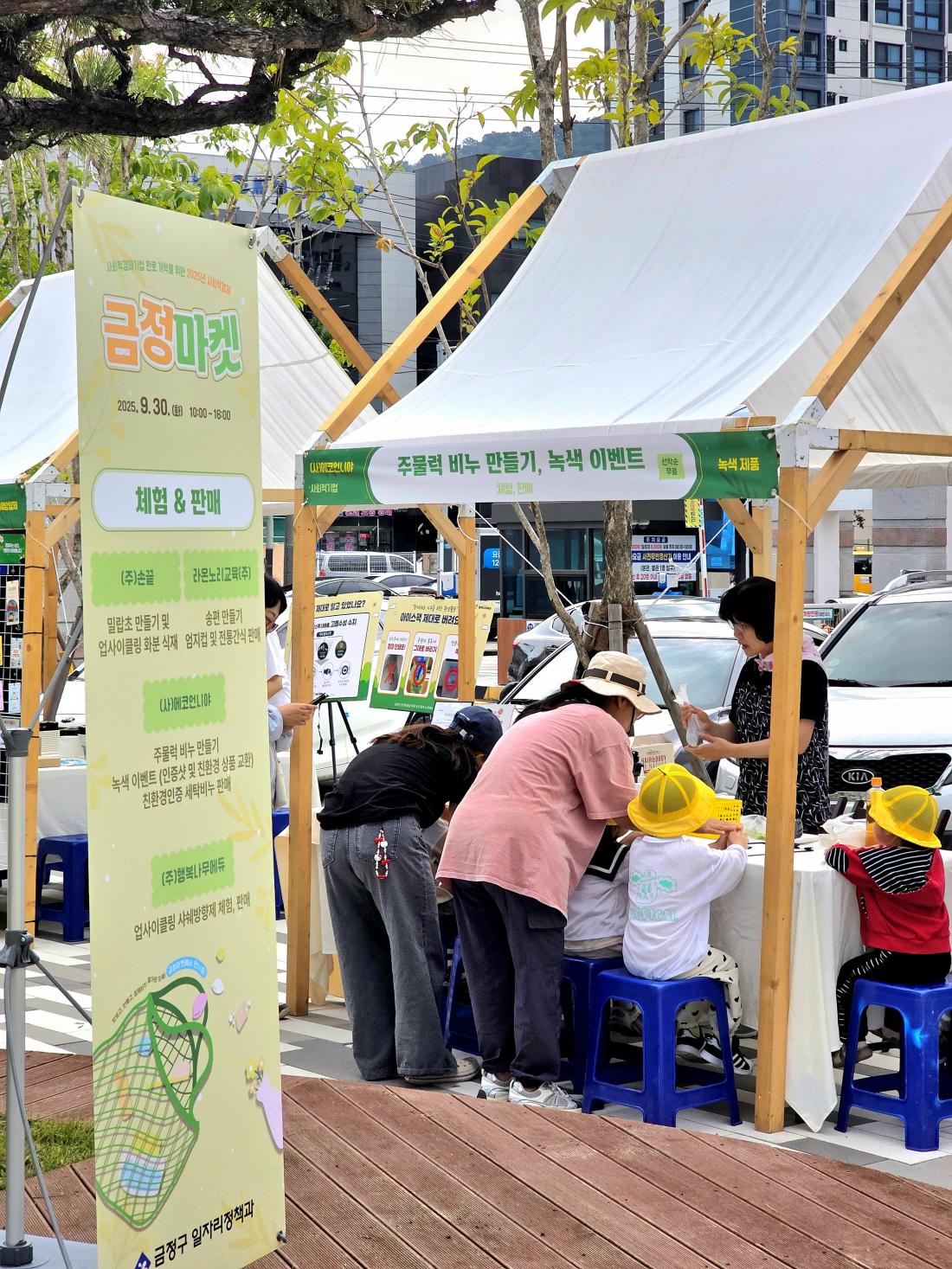 20250930_2025년 사회적경제 금정마켓_17.jpg