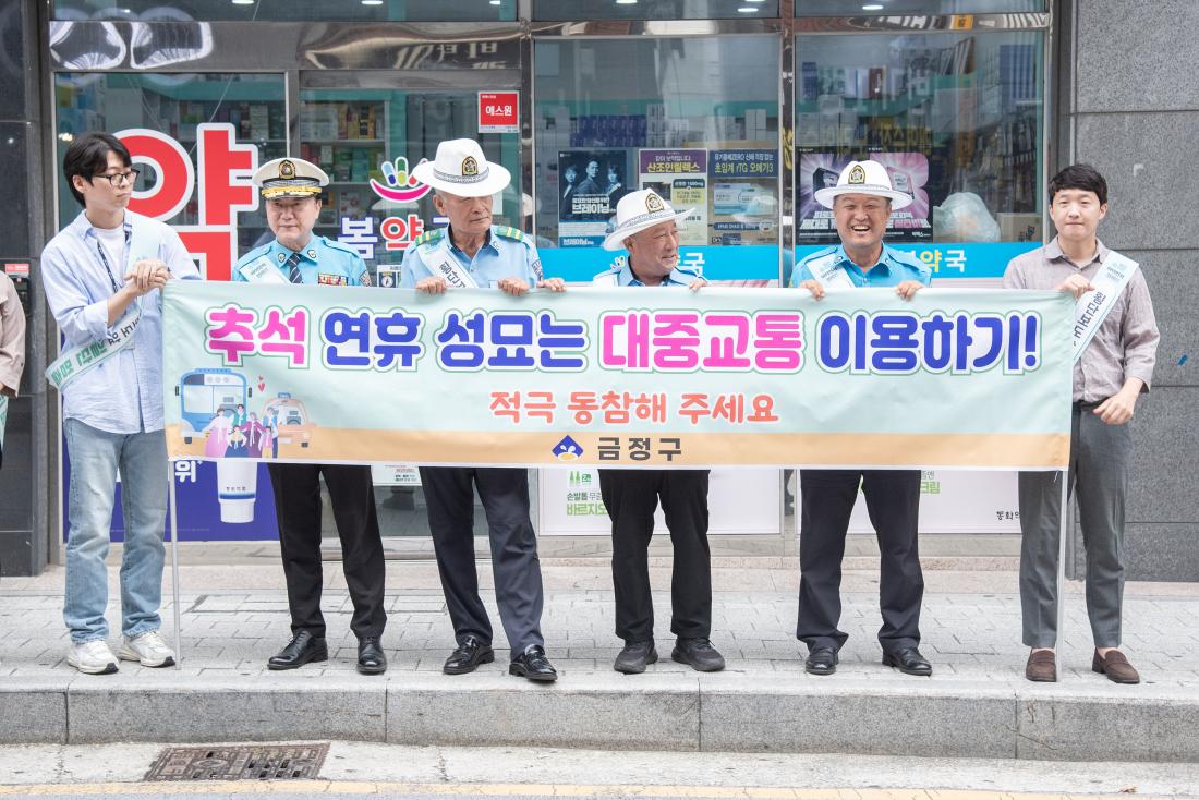 202501002_추석명절 교통안전 캠페인_5.jpg