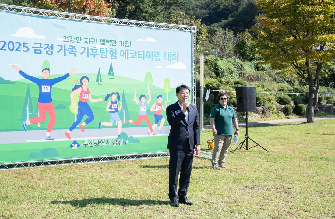 20251011_금정 가족 기후탐험 에코티어링_6_1.jpg