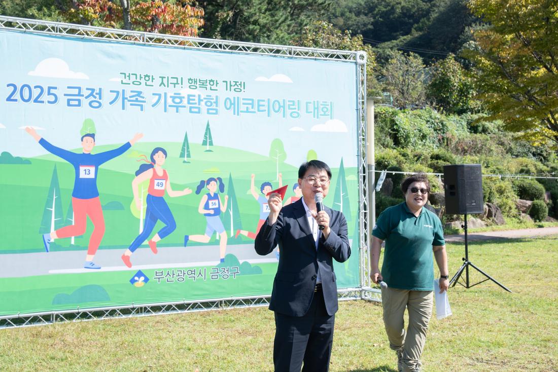20251011_금정 가족 기후탐험 에코티어링_8.jpg