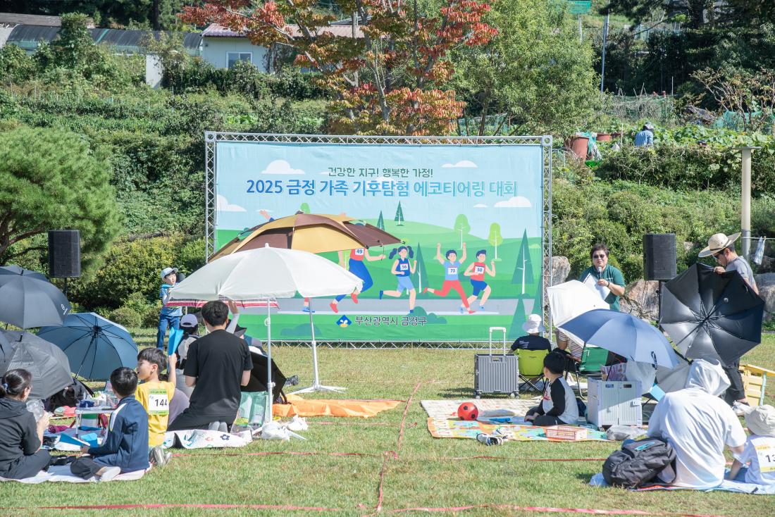 20251011_금정 가족 기후탐험 에코티어링_35.jpg