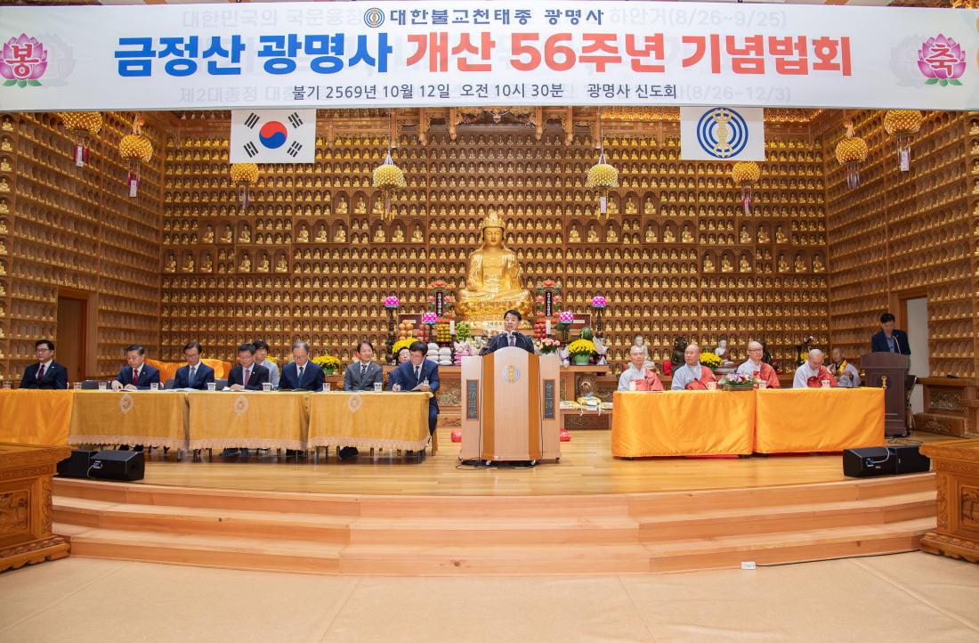 20251012_광명사 신도회 창립56주년 기념법회_2.jpg