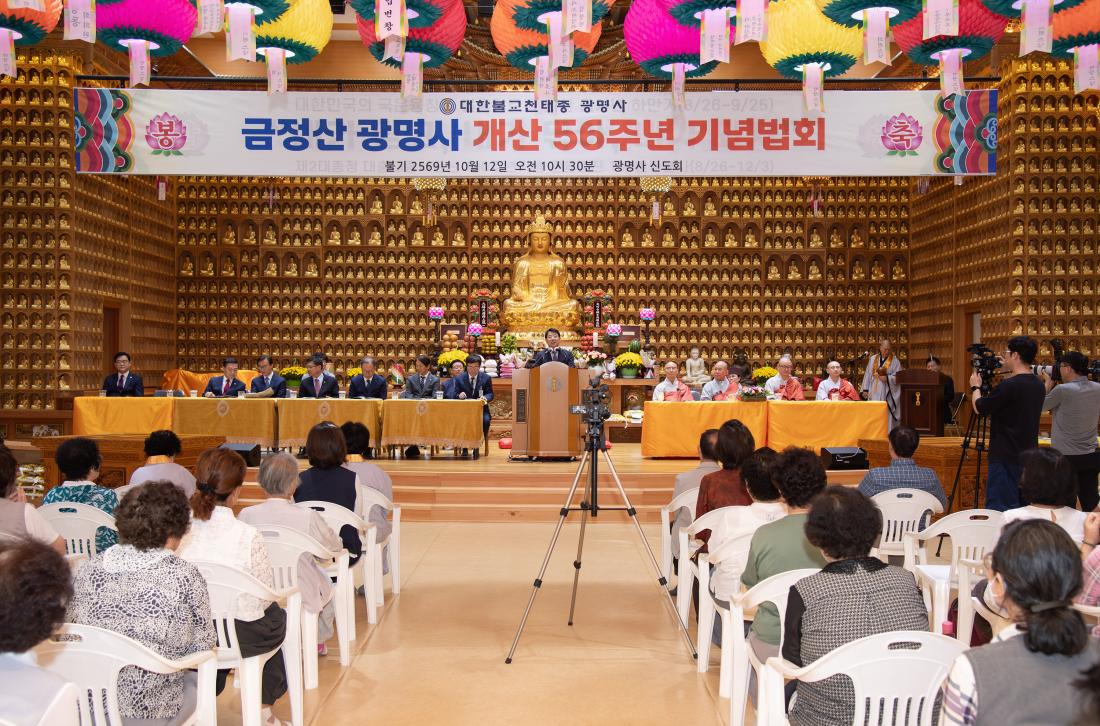 20251012_광명사 신도회 창립56주년 기념법회_5.jpg