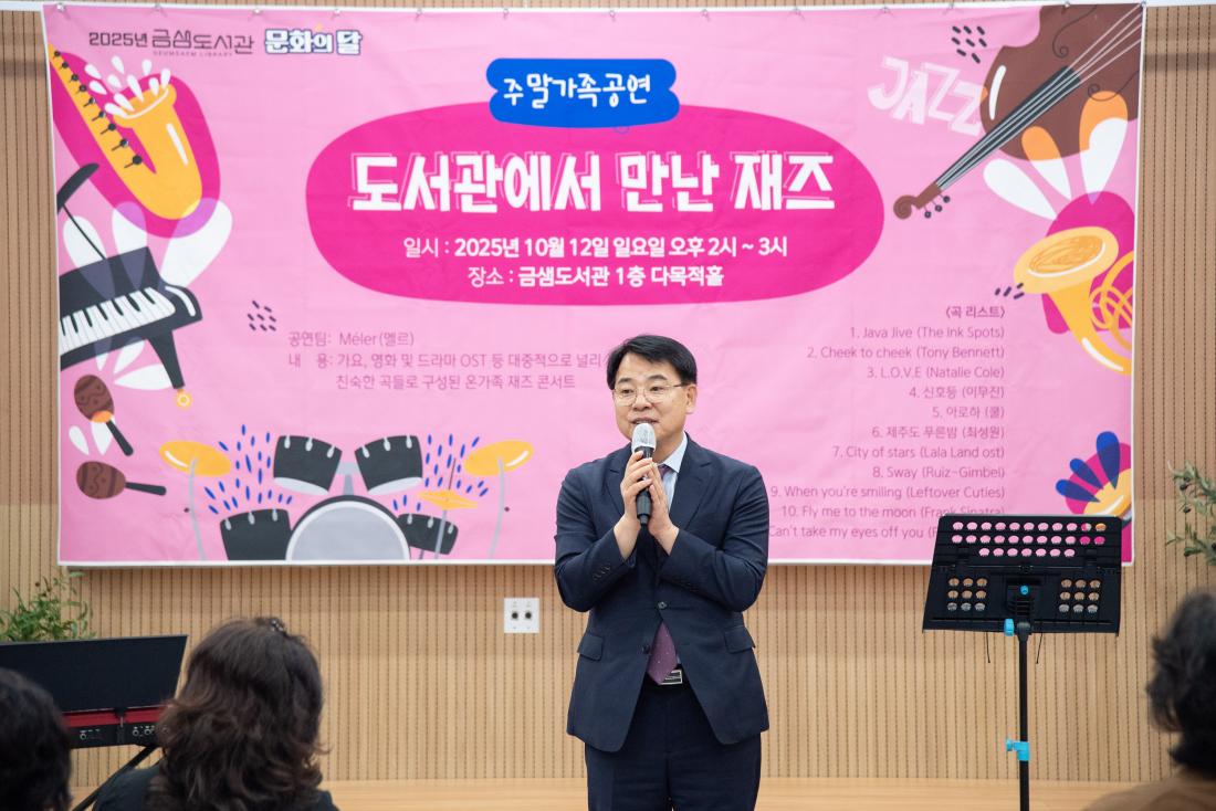 20251012_도서관에서 만난 재즈_4.jpg
