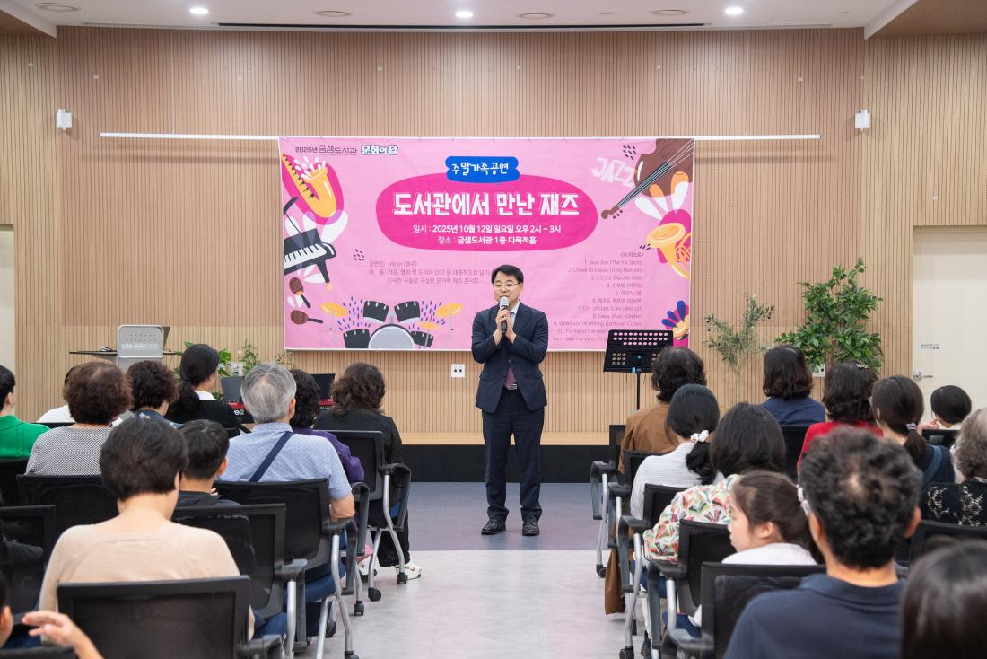 20251012_도서관에서 만난 재즈_1.jpg