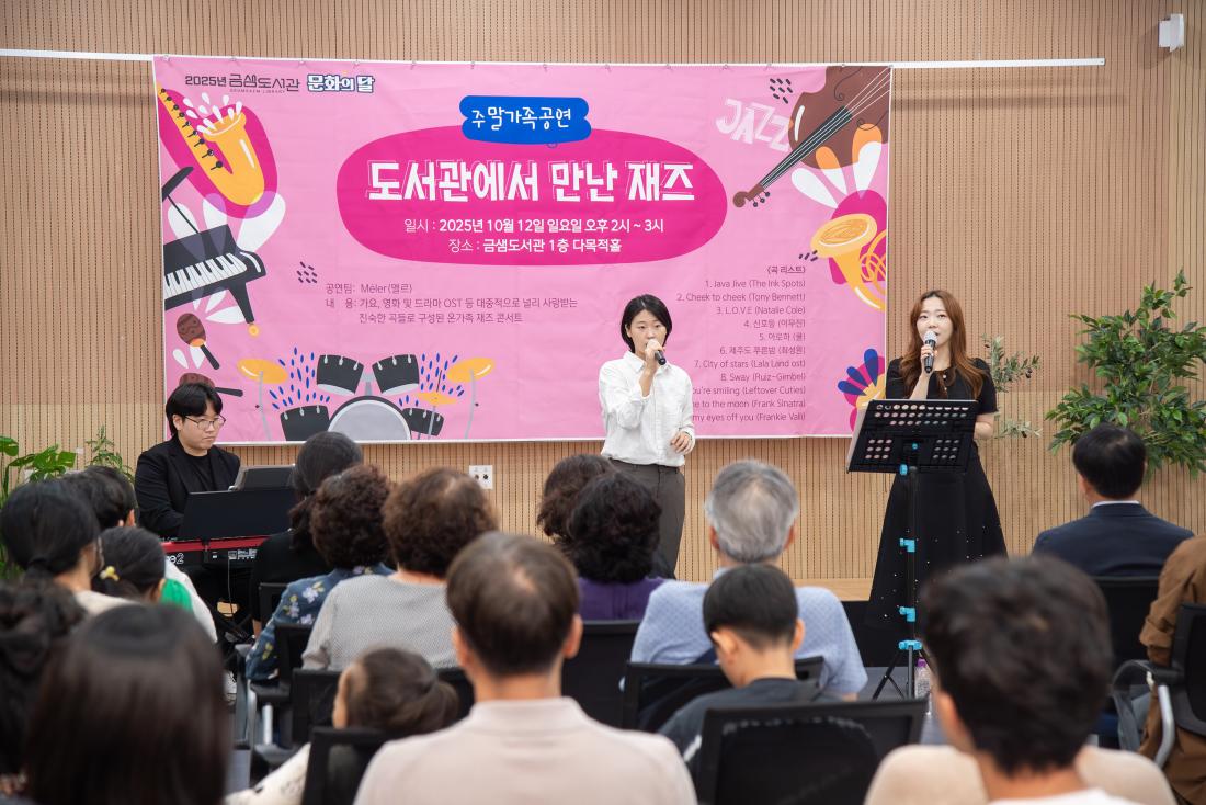 20251012_도서관에서 만난 재즈_7.jpg