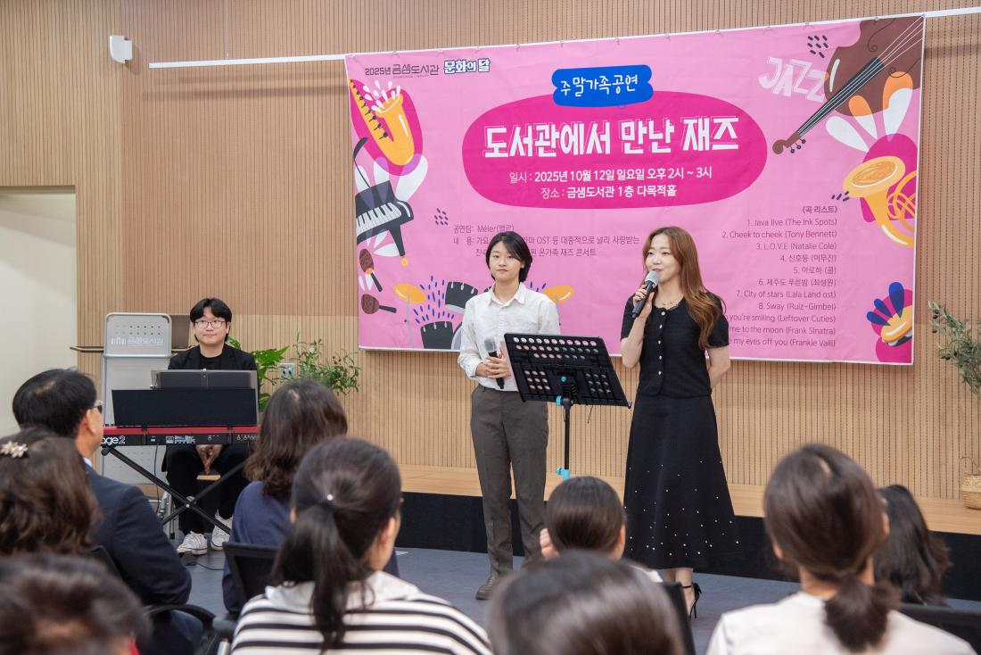 20251012_도서관에서 만난 재즈_6.jpg