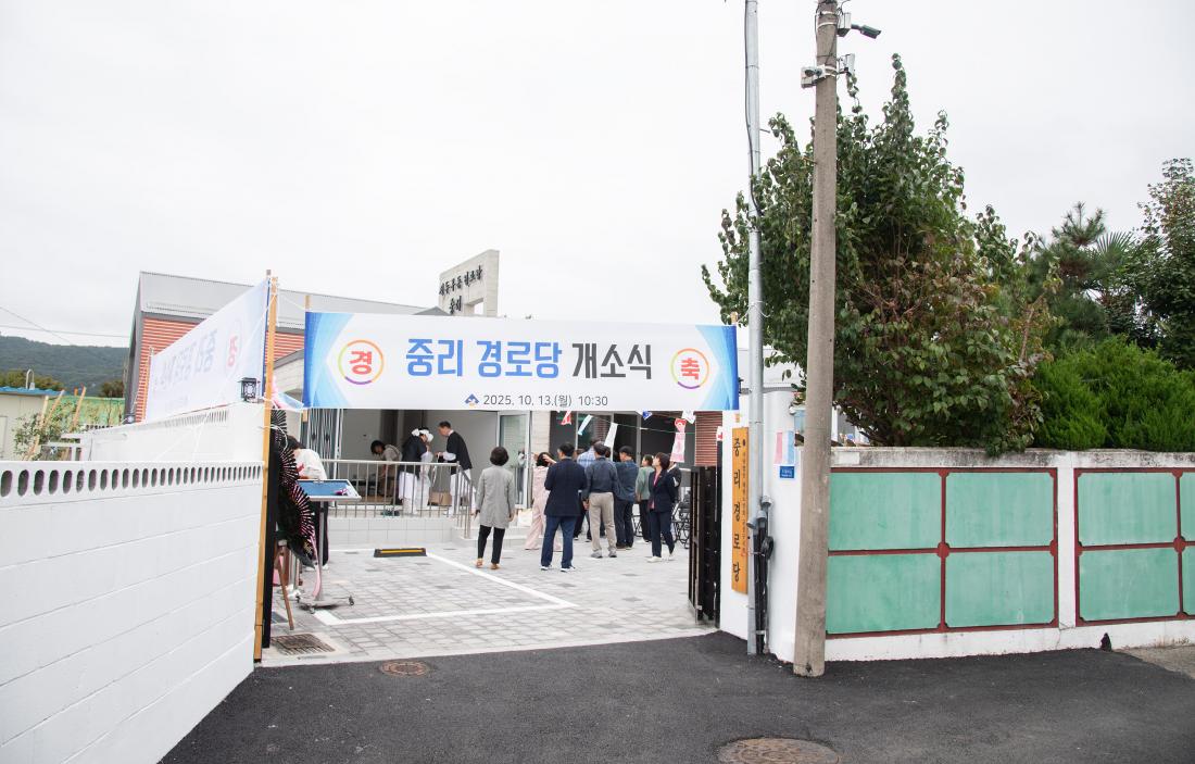20251013_선두구동 중리경로당 개소식_24.jpg