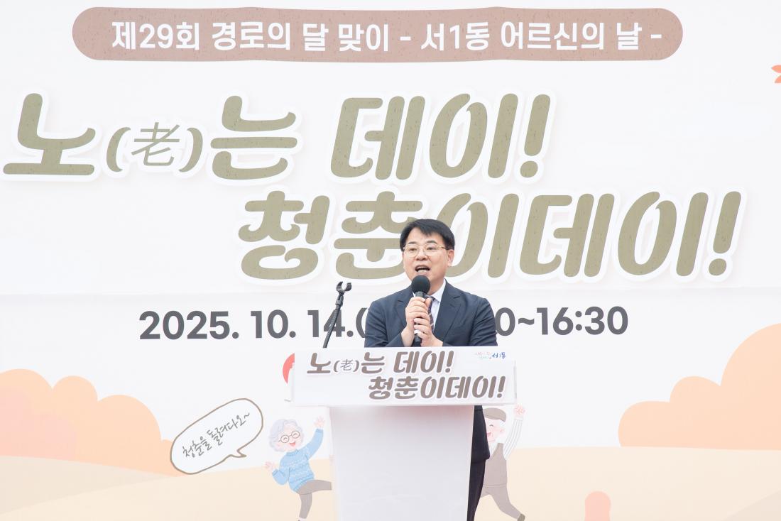 20251014_서1동 세대공감 어르신의 날 노(老)는데이!청춘이데이!_3.jpg