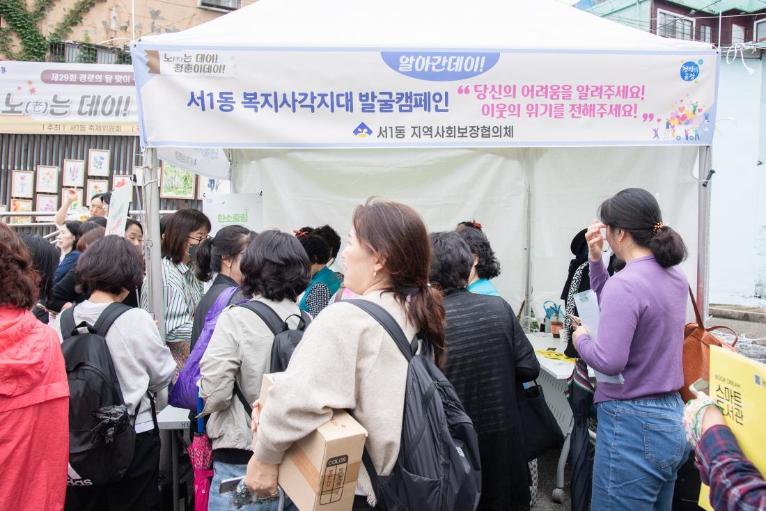 20251014_서1동 세대공감 어르신의 날 노(老)는데이!청춘이데이!_25.jpg