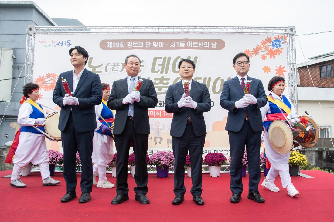 20251014_서1동 세대공감 어르신의 날 노(老)는데이!청춘이데이!_7.jpg