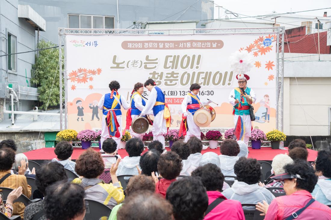 20251014_서1동 세대공감 어르신의 날 노(老)는데이!청춘이데이!_19.jpg