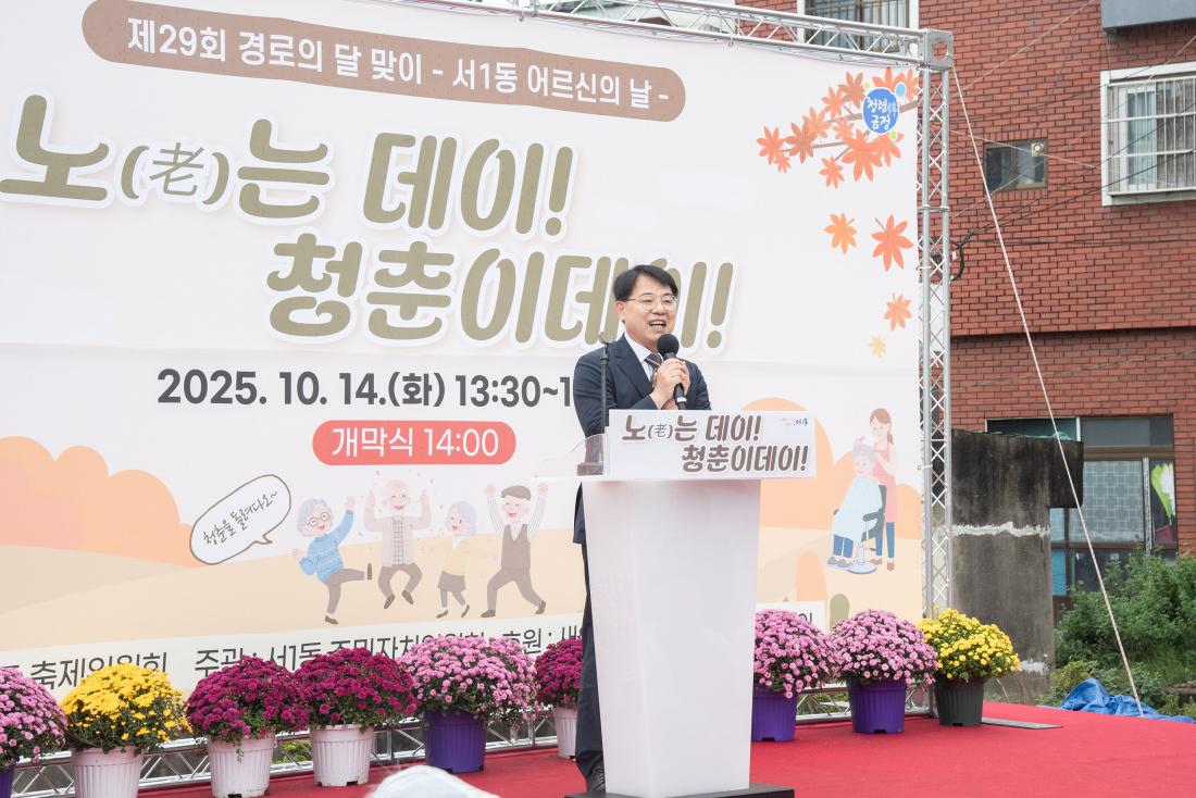 20251014_서1동 세대공감 어르신의 날 노(老)는데이!청춘이데이!_5.jpg