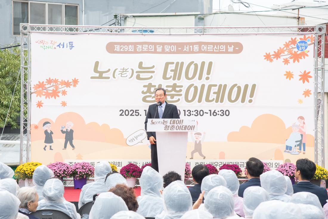 20251014_서1동 세대공감 어르신의 날 노(老)는데이!청춘이데이!_18.jpg