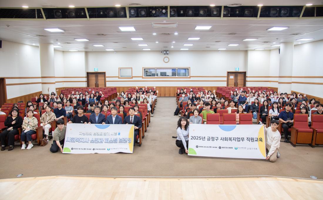 20251014_금정구 사회복지직원 교육_7.jpg