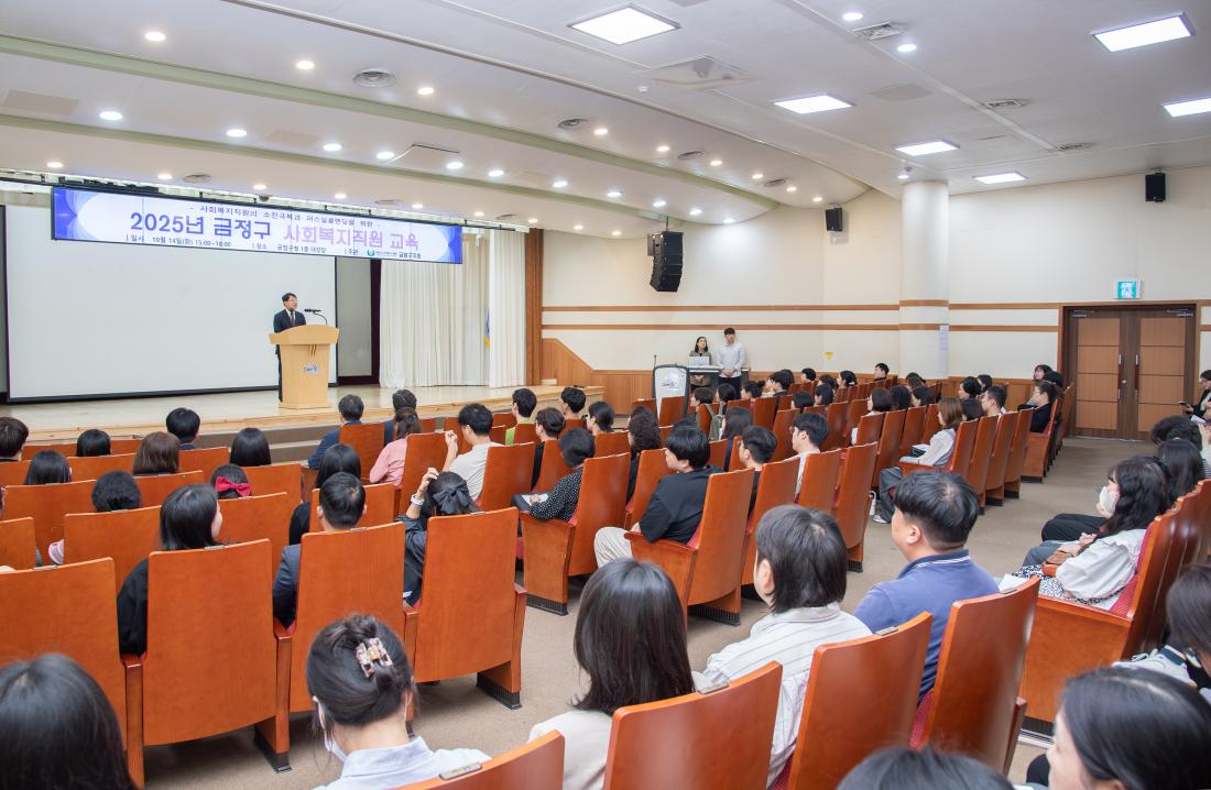 20251014_금정구 사회복지직원 교육_5.jpg