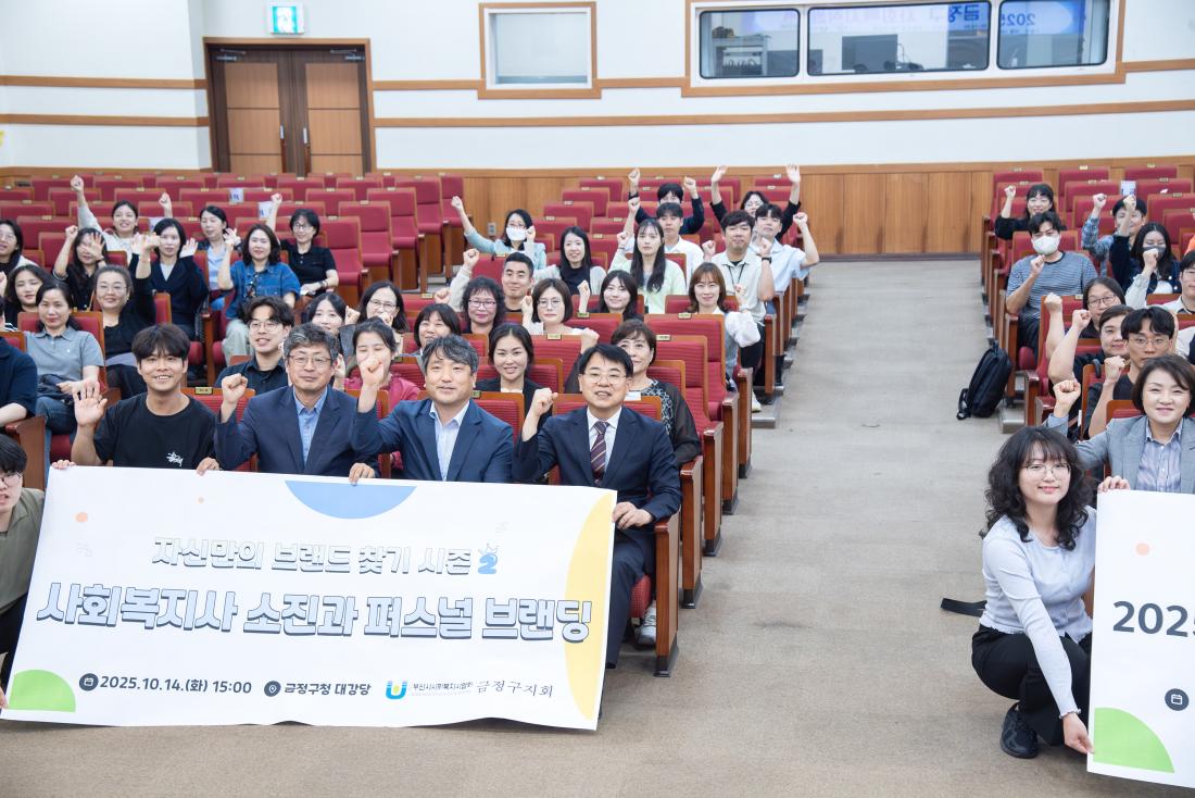 20251014_금정구 사회복지직원 교육_6.jpg