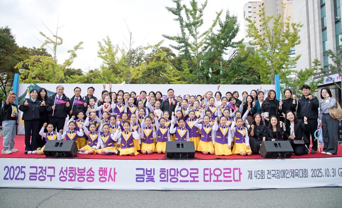 20251016_2025년 전국(장애인)체전 성화봉송 행사_21.jpg
