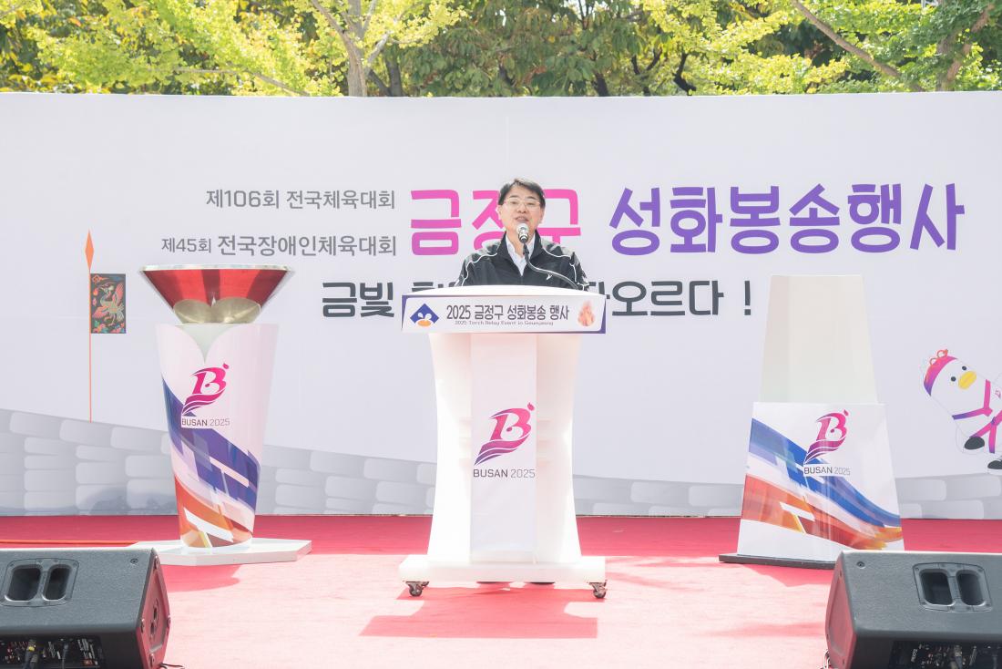 20251016_2025년 전국(장애인)체전 성화봉송 행사_2.jpg