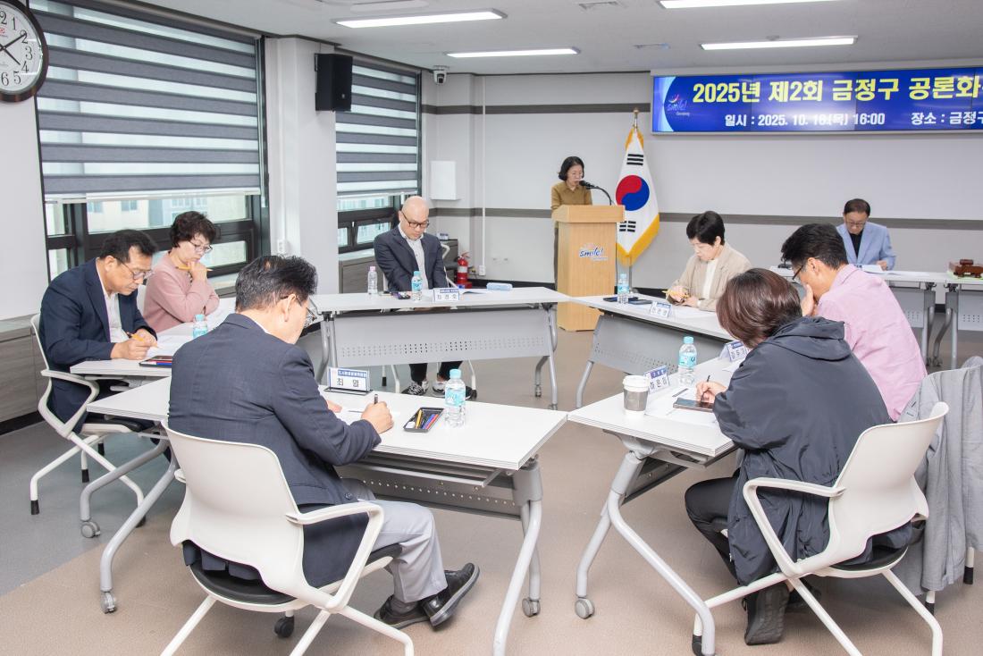 20251016_제2회 금정구 공론화위원회 총괄화의_9.jpg