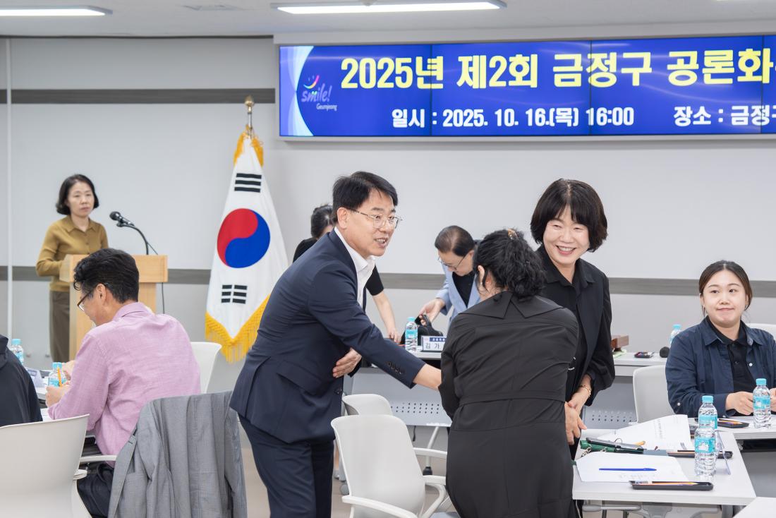 20251016_제2회 금정구 공론화위원회 총괄화의_12.jpg