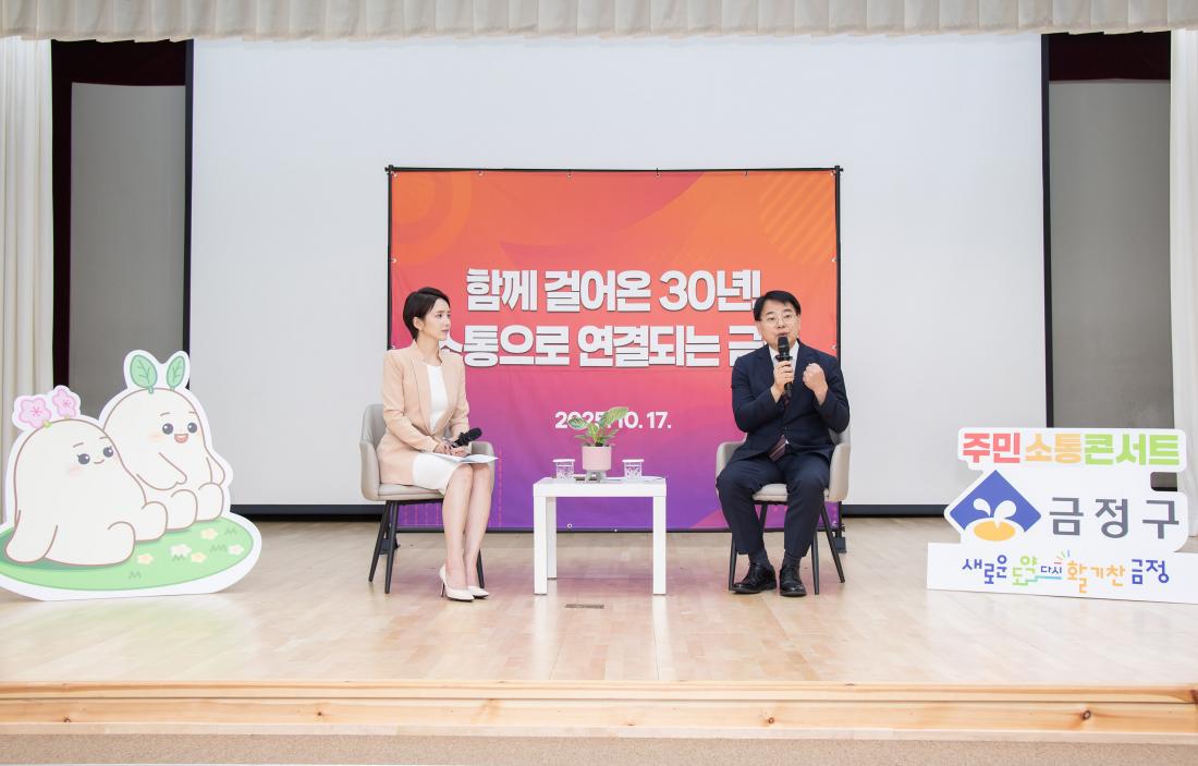 20251017_민선 지방자치 30주년, 취임 1주년 기념 주민 소통 콘서트_13.jpg