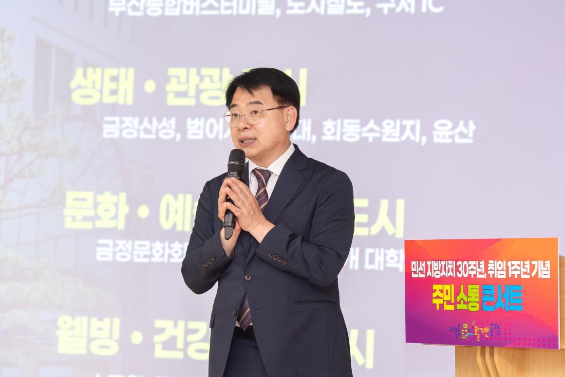 20251017_민선 지방자치 30주년, 취임 1주년 기념 주민 소통 콘서트_6_1.jpg