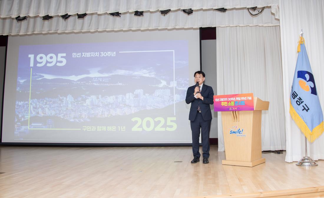 20251017_민선 지방자치 30주년, 취임 1주년 기념 주민 소통 콘서트_10.jpg