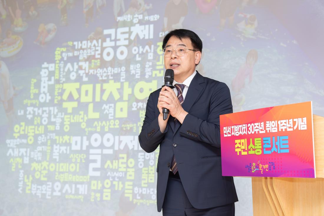 20251017_민선 지방자치 30주년, 취임 1주년 기념 주민 소통 콘서트_4.jpg