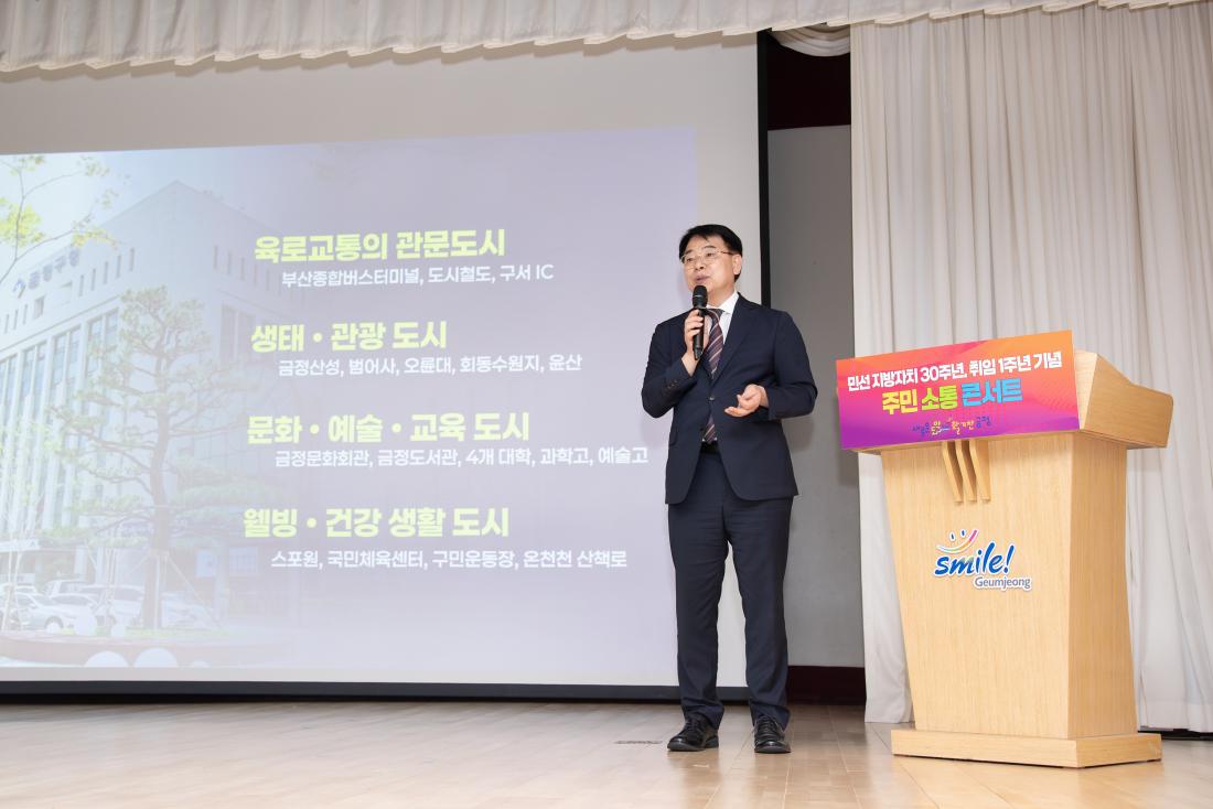 20251017_민선 지방자치 30주년, 취임 1주년 기념 주민 소통 콘서트_3.jpg